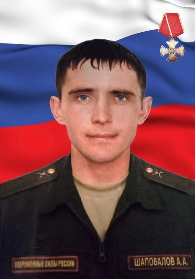 Фотография Шаповалов Александр Александрович