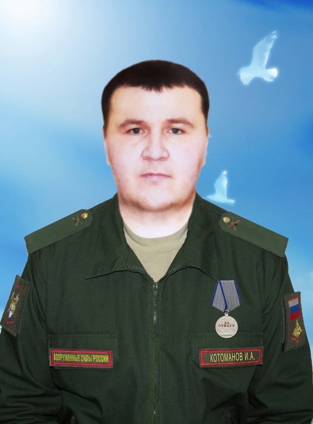 Фотография Котоманов Иван Александрович