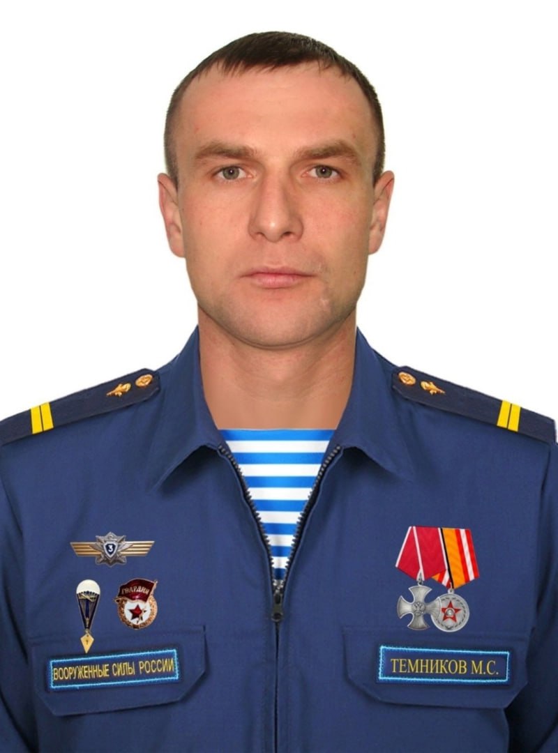 Фотография Темников Михаил Сергеевич