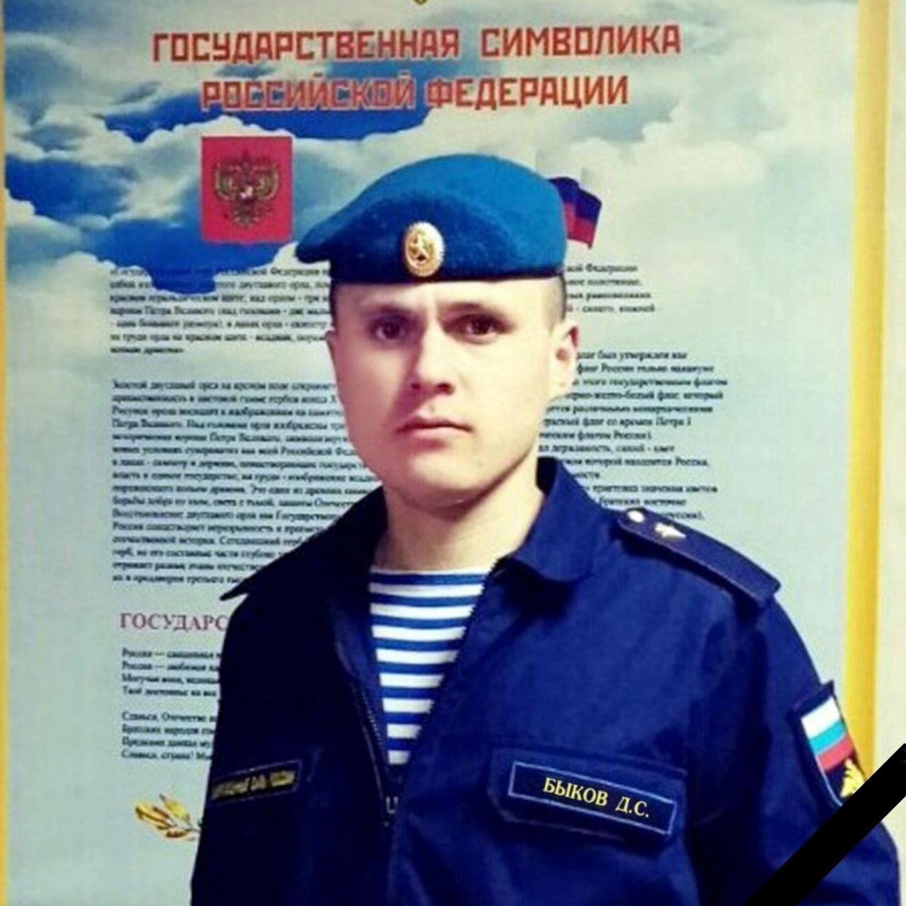Фотография Рядовой Быков Дмитрий
