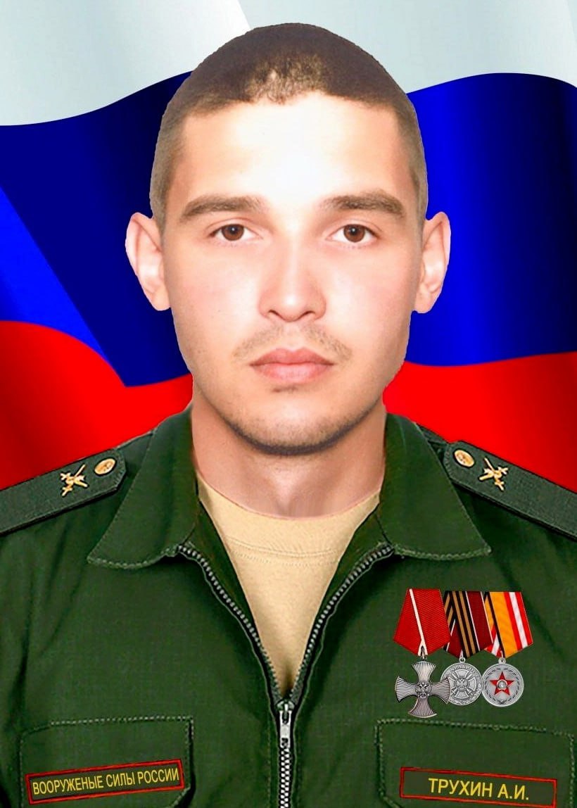 Фотография Трухин Александр Игоревич