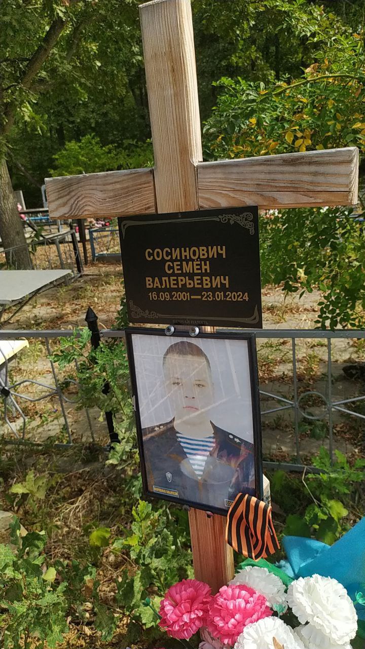 Фотография Сосинович Семен Валерьевич, погибший солдат СВО