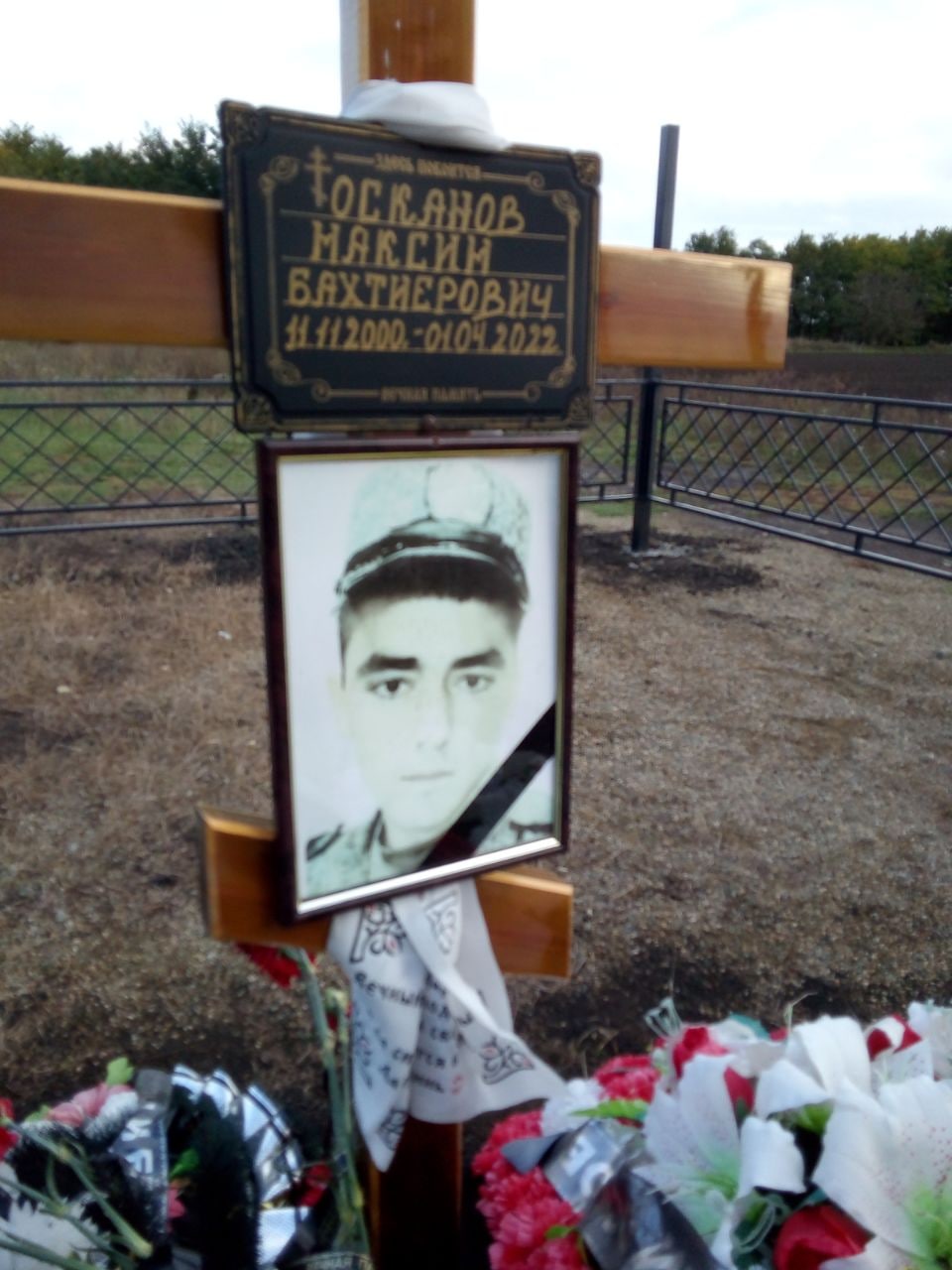Фотография Осканов Максим Бахтиерович, погибший солдат СВО