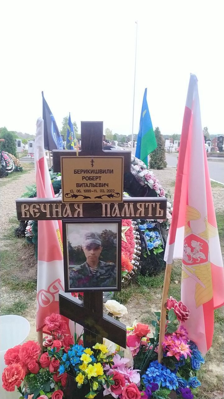 Фотография Берикишвили Роберт Витальевич, погибший солдат СВО