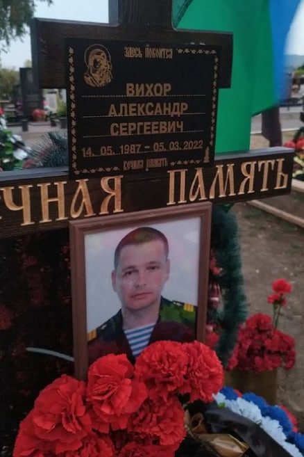 Фотография Вихор Александр Сергеевич, погибший солдат СВО