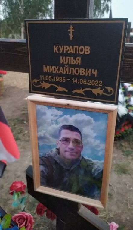 Фотография Курапов Илья Михайлович, погибший солдат СВО