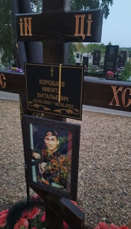 Фотография Коробаев Никита Витальевич, погибший солдат СВО