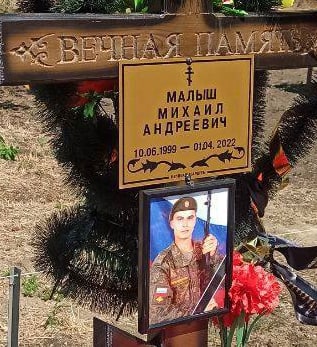 Фотография Малыш Михаил Андреевич, погибший солдат СВО
