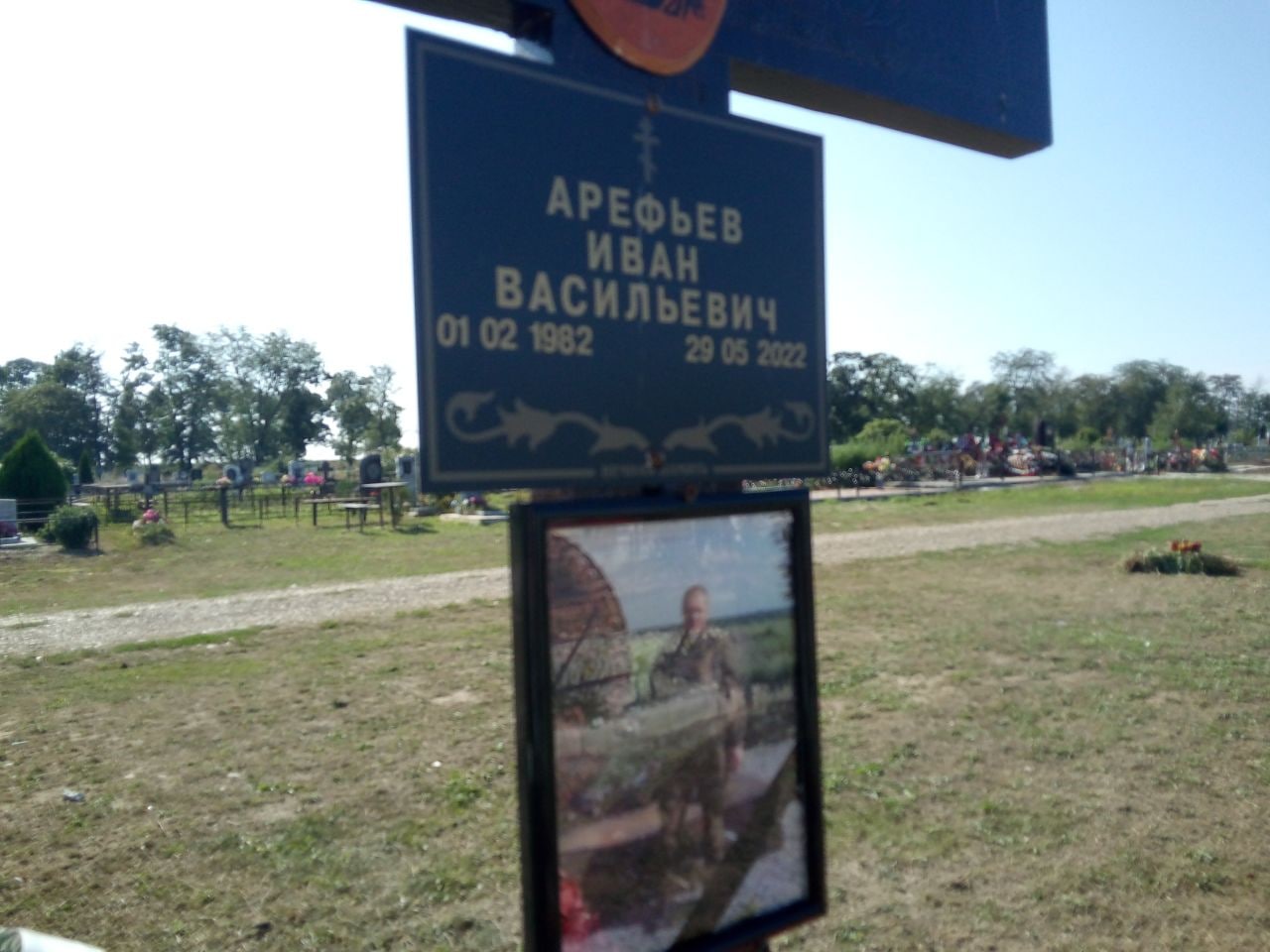 Фотография Арефьев Иван Васильевич, погибший солдат СВО