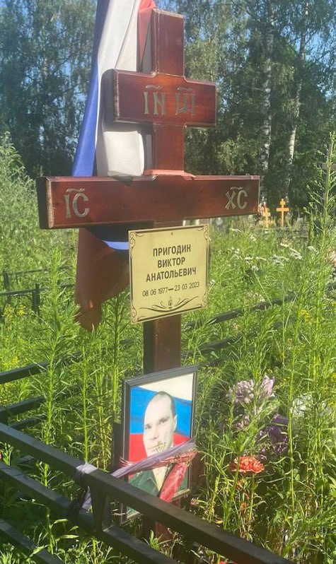 Фотография Пригодин Виктор Анатольевич, погибший солдат СВО
