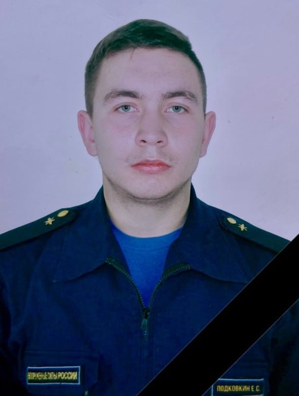 Фотография Подковкин Евгений Сергеевич, погибший солдат СВО