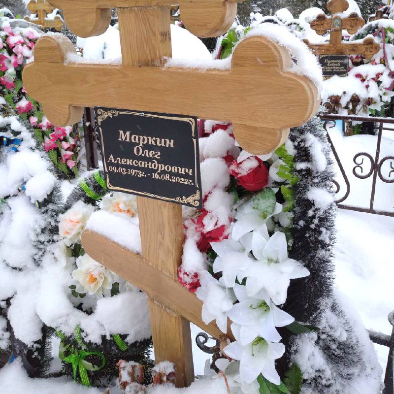 Фотография Маркин Олег Александрович, погибший солдат СВО