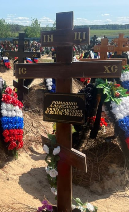 Фотография Ромашин Александр Вячеславович, погибший солдат СВО