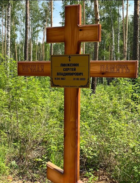 Фотография Пинженин Сергей Владимирович, погибший солдат СВО