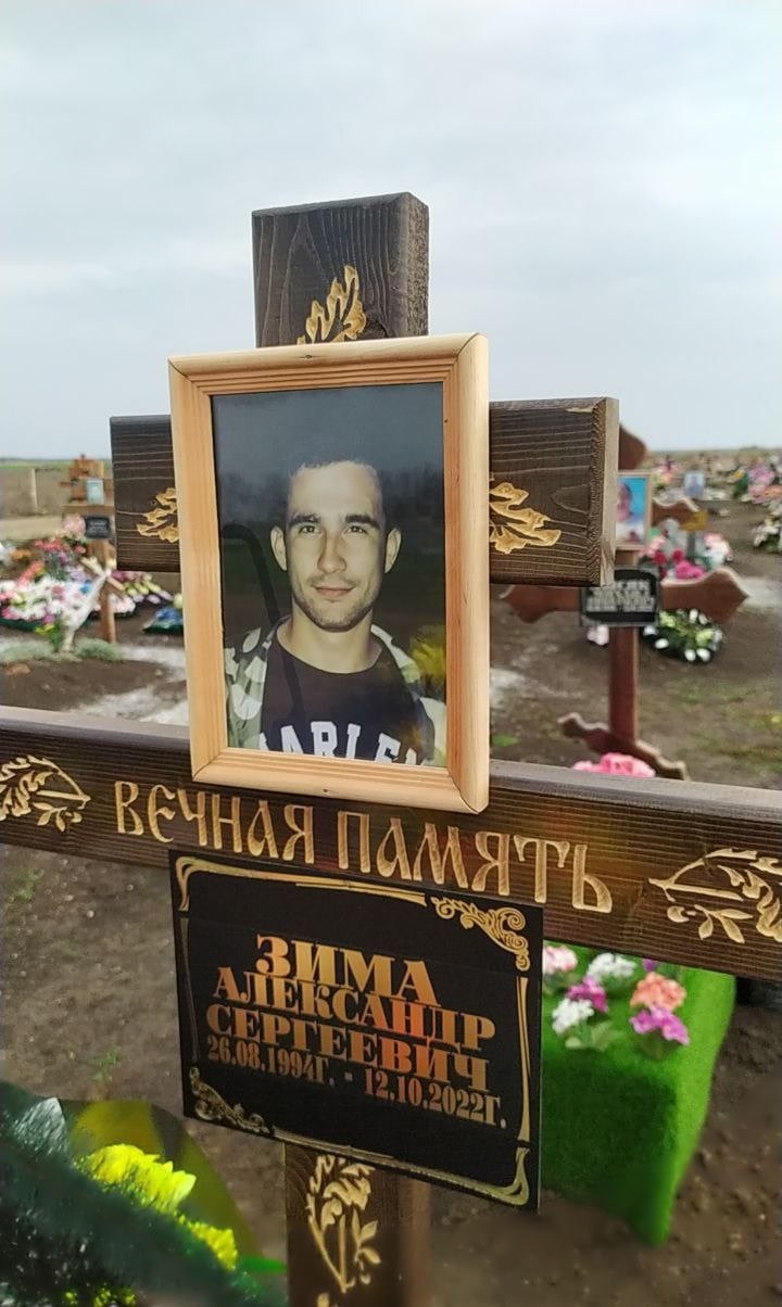 Фотография Зима Александр Сергеевич, погибший солдат СВО