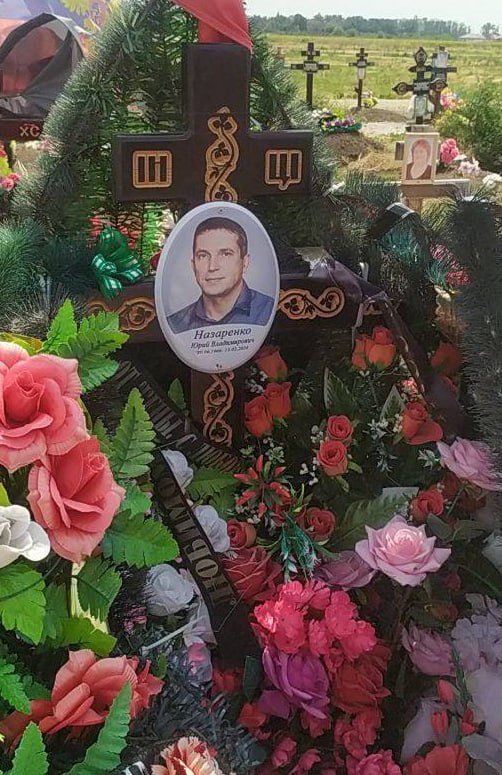 Фотография Назаренко Юрий Владимирович, погибший солдат СВО