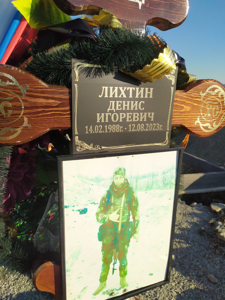 Фотография Лихтин Денис Игоревич, погибший солдат СВО