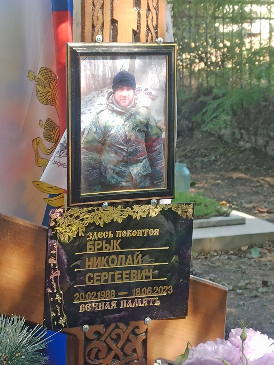 Фотография Брык Николай Сергеевич, погибший солдат СВО