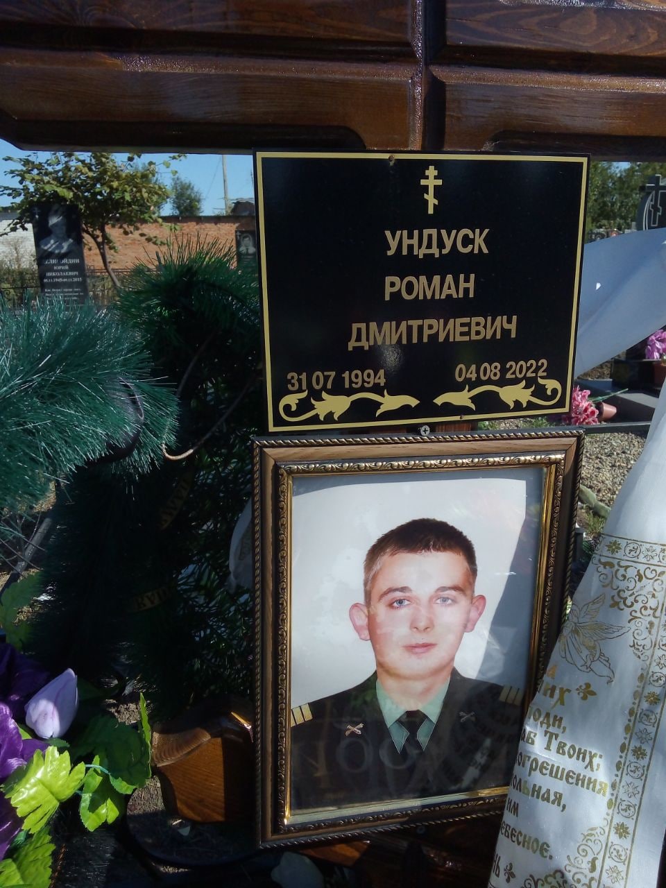 Фотография Ундуск Роман Дмитриевич, погибший солдат СВО
