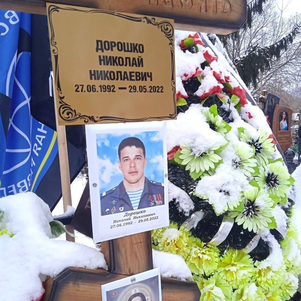 Фотография Дорошенко Николай Николаевич, погибший солдат СВО