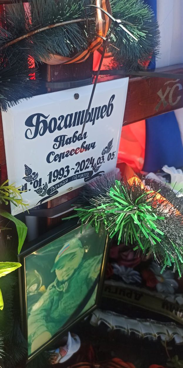 Фотография Богатырев Павел Сергеевич, погибший солдат СВО