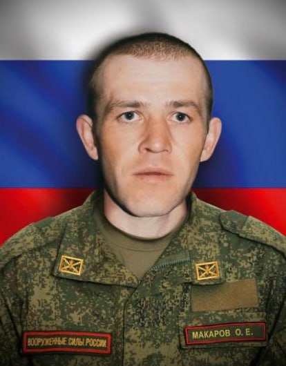 Фотография Макаров Олег Евгеньевич, погибший солдат СВО