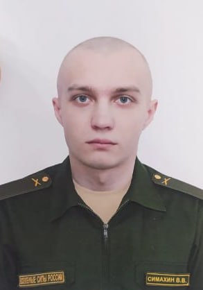 Фотография Симахин Владимир Владиславович, погибший солдат СВО