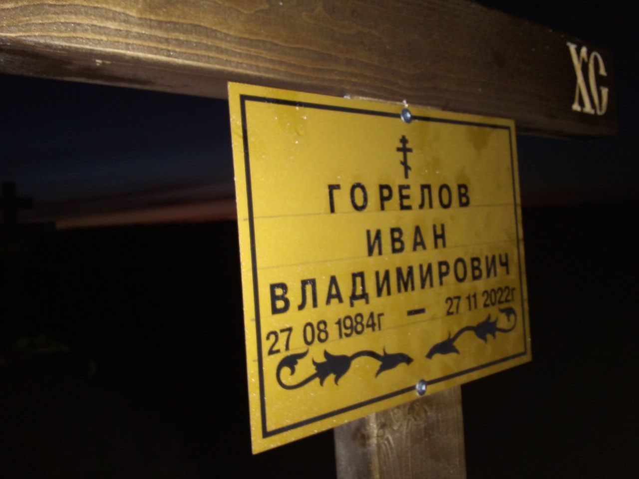 Фотография Иголкин Сергей Викторович, погибший солдат СВО