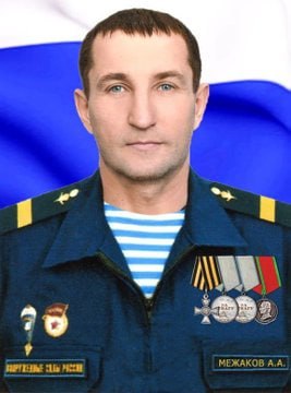 Фотография Межаков Алексей Алексеевич, погибший солдат СВО
