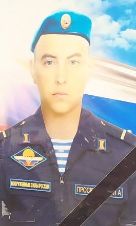Фотография Проскуряков Лев Александрович, погибший солдат СВО
