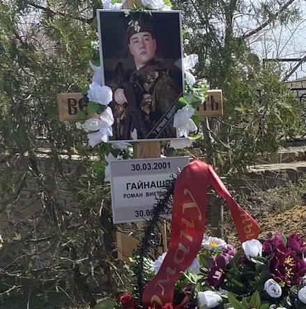 Фотография Гайнашев Роман Викторович, погибший солдат СВО