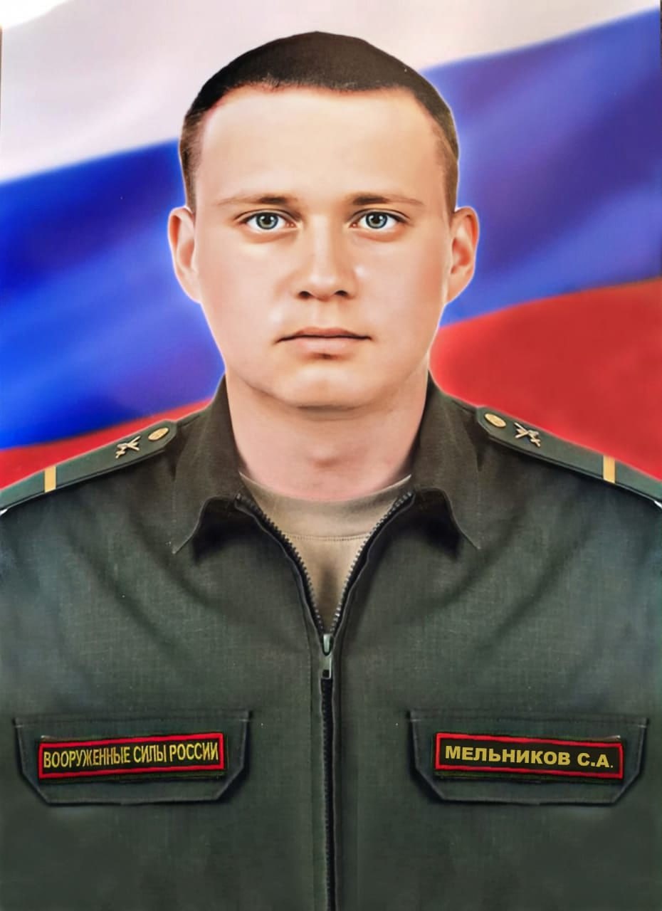 Фотография Мельников Сергей Алексеевич, погибший солдат СВО