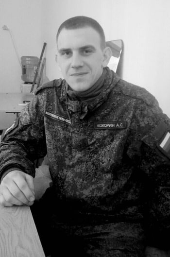 Фотография Кокорин Алексей, погибший солдат СВО