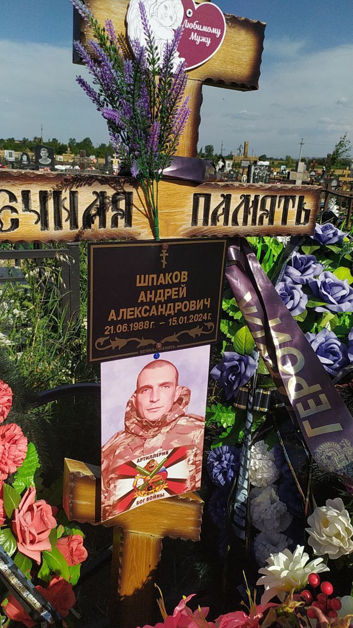 Фотография Шпаков Андрей Александрович, погибший солдат СВО