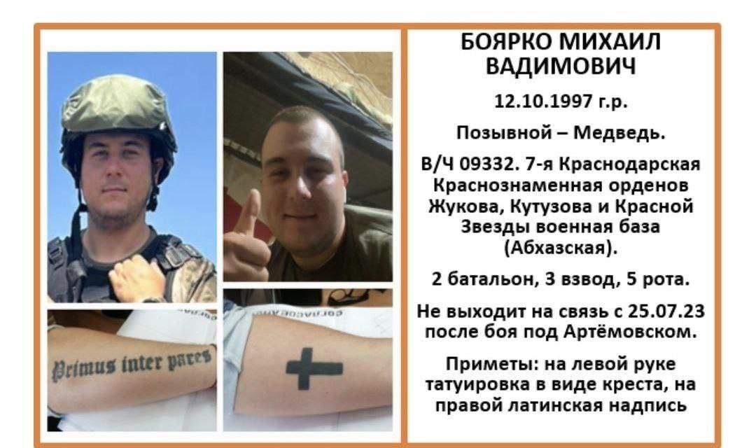 Фотография Боярко Михаил Владимирович, погибший солдат СВО