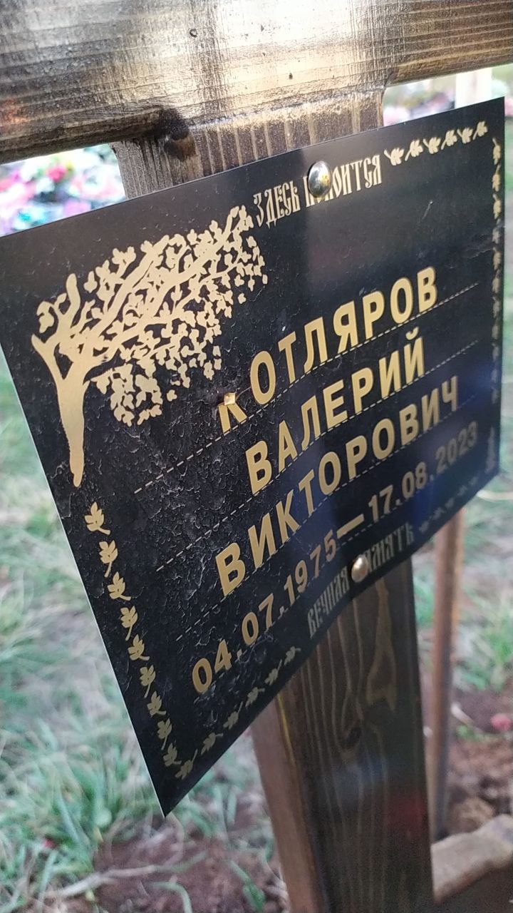 Фотография Котляров Валерий Викторович, погибший солдат СВО