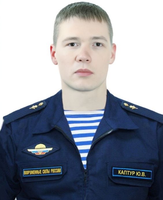Фотография Каптур Юрий Викторович, погибший солдат СВО
