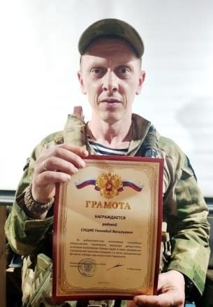 Фотография Сущик Геннадий Васильевич, погибший солдат СВО