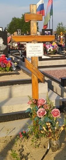 Фотография Гетьман Борис Михайлович, погибший солдат СВО