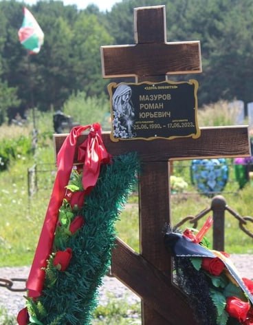 Фотография Мазуров Роман Юрьевич, погибший солдат СВО