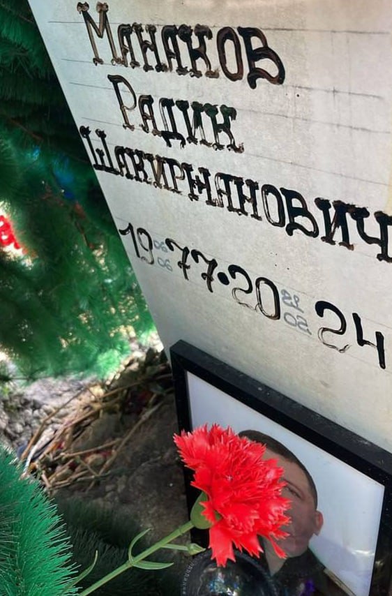 Фотография Манаков Радик Шавиржаннович, погибший солдат СВО