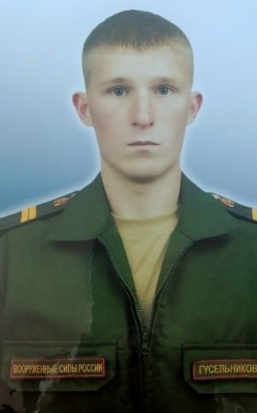 Фотография Гусельников Владислав Олегович, погибший солдат СВО