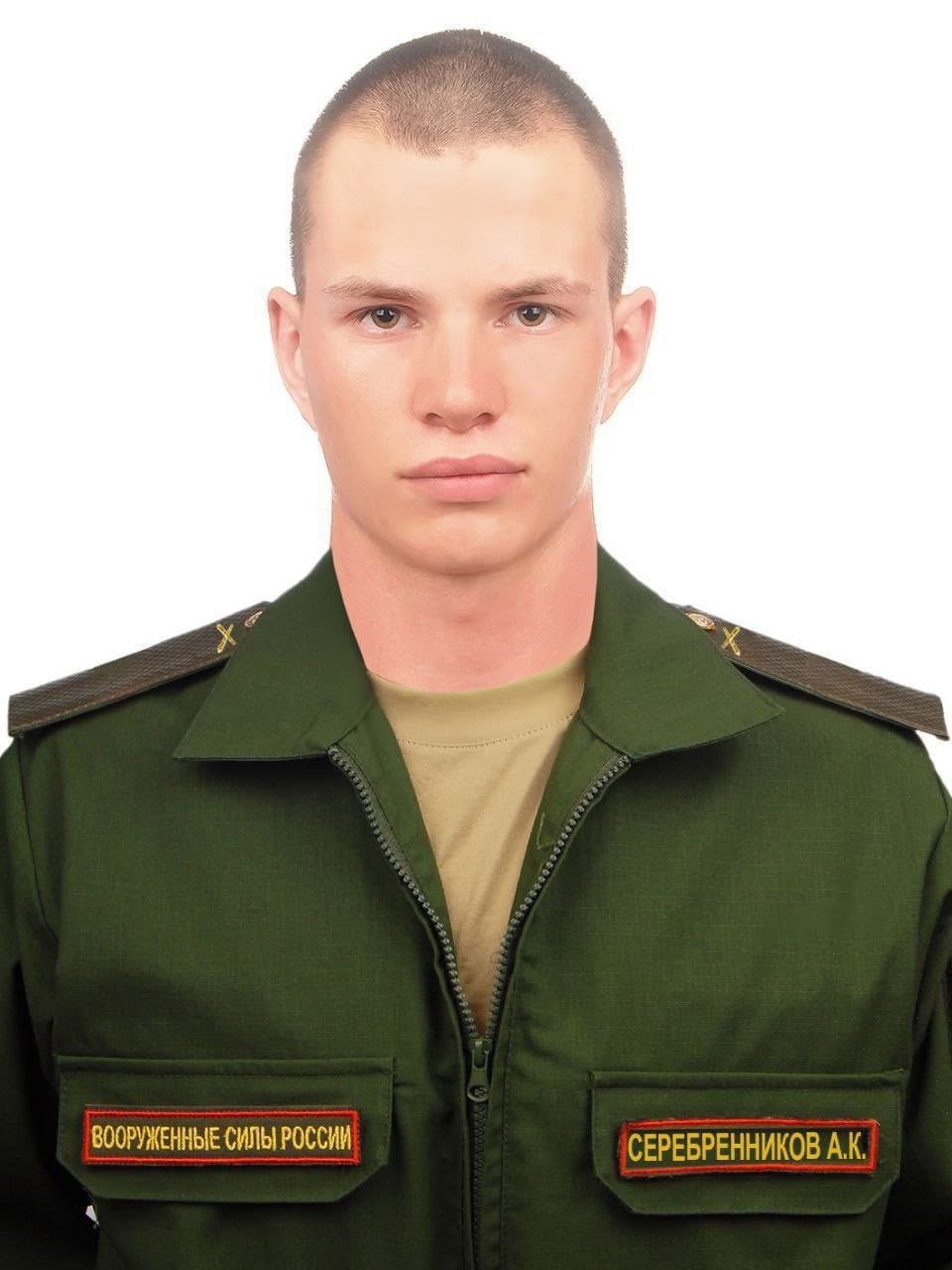 Фотография Серебренников Александр Константинович, погибший солдат СВО