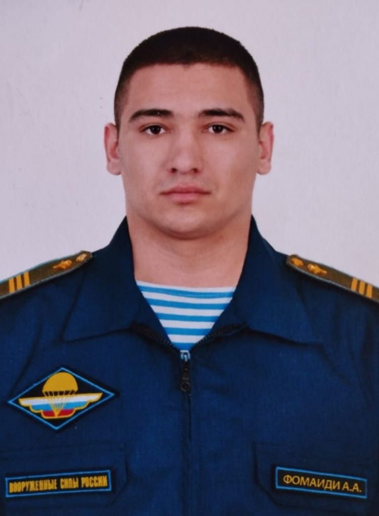 Фотография Фомаиди Анастас Андреевич, погибший солдат СВО
