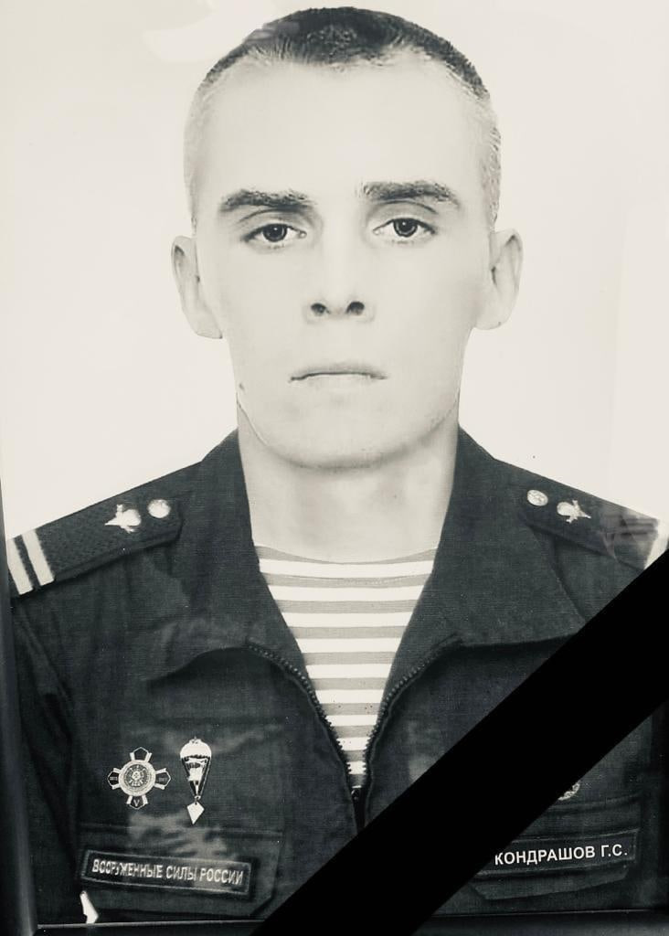 Фотография Кондрашев Георгий Семёнович, погибший солдат СВО