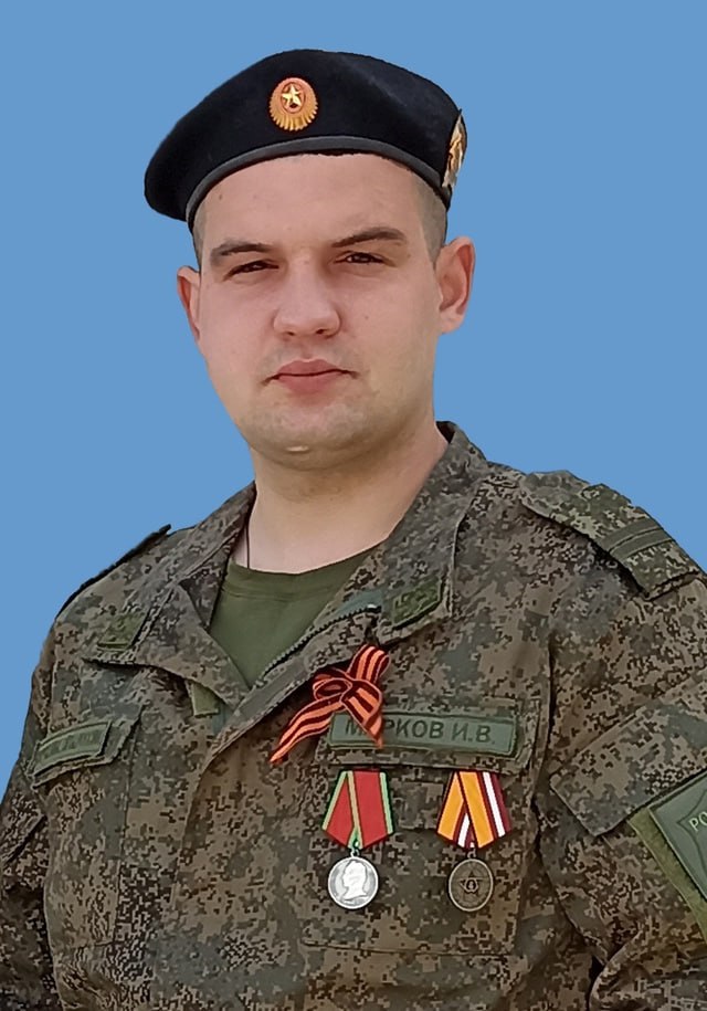 Фотография Марков Игорь Витальевич, погибший солдат СВО