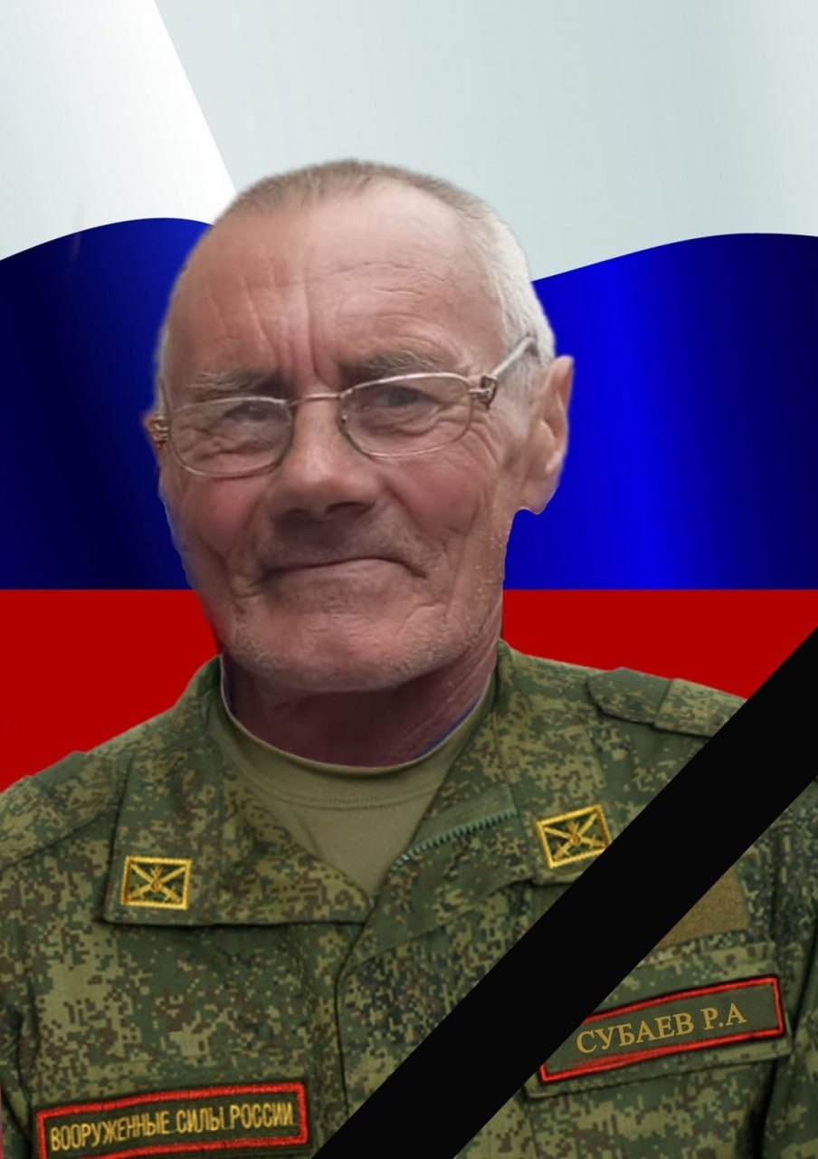 Фотография Субаев Рамиль Ануварович, погибший солдат СВО