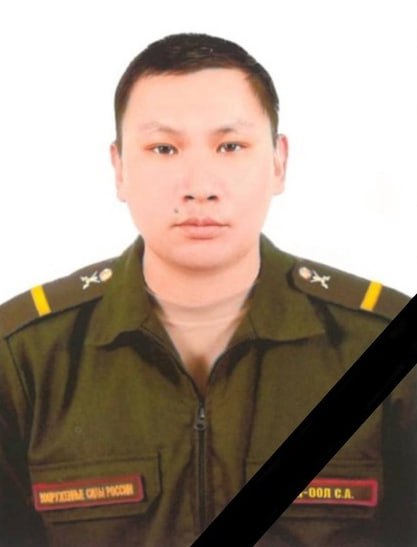 Фотография Сан-оол Сергек Артурович, погибший солдат СВО