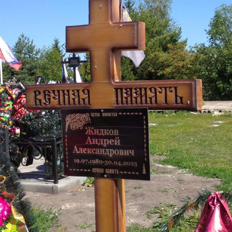 Фотография Жидков Андрей Александрович, погибший солдат СВО