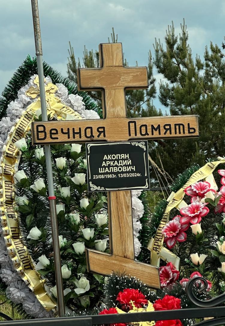 Фотография Акопян Аркадий Шалвович, погибший солдат СВО